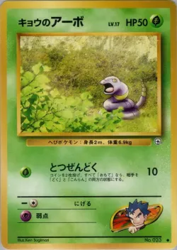 Koga's Ekans #No. 002 · Pokémon